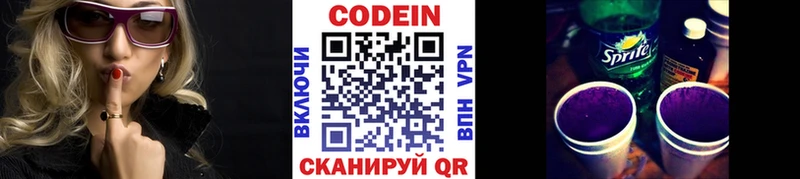 Codein напиток Lean (лин)  Невьянск 